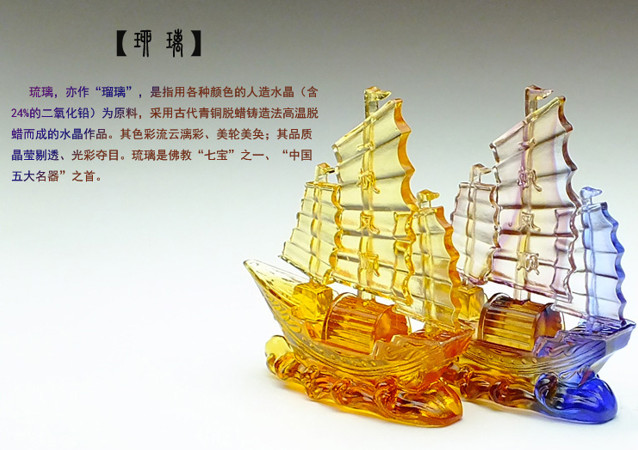 Chinese Liuli sailboat craftworks, Coloured glaze ship art business presents